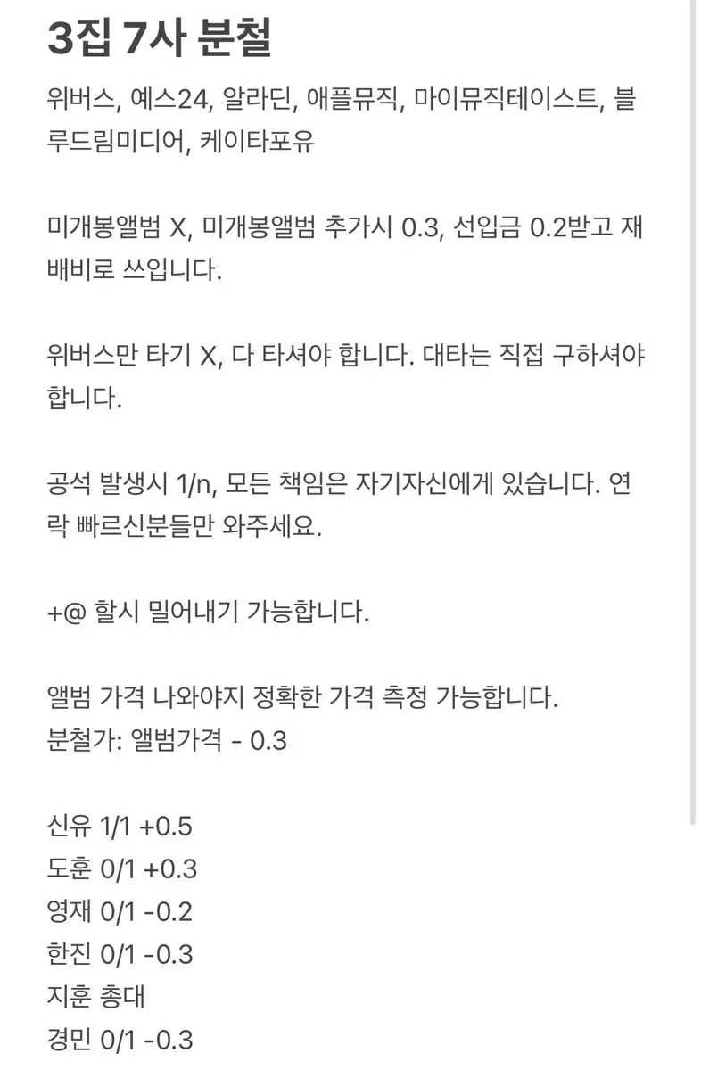 TWS 3집 7사 분철